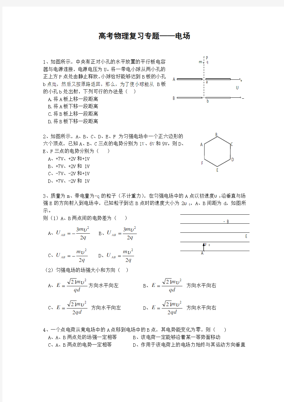 高三物理电场复习专题