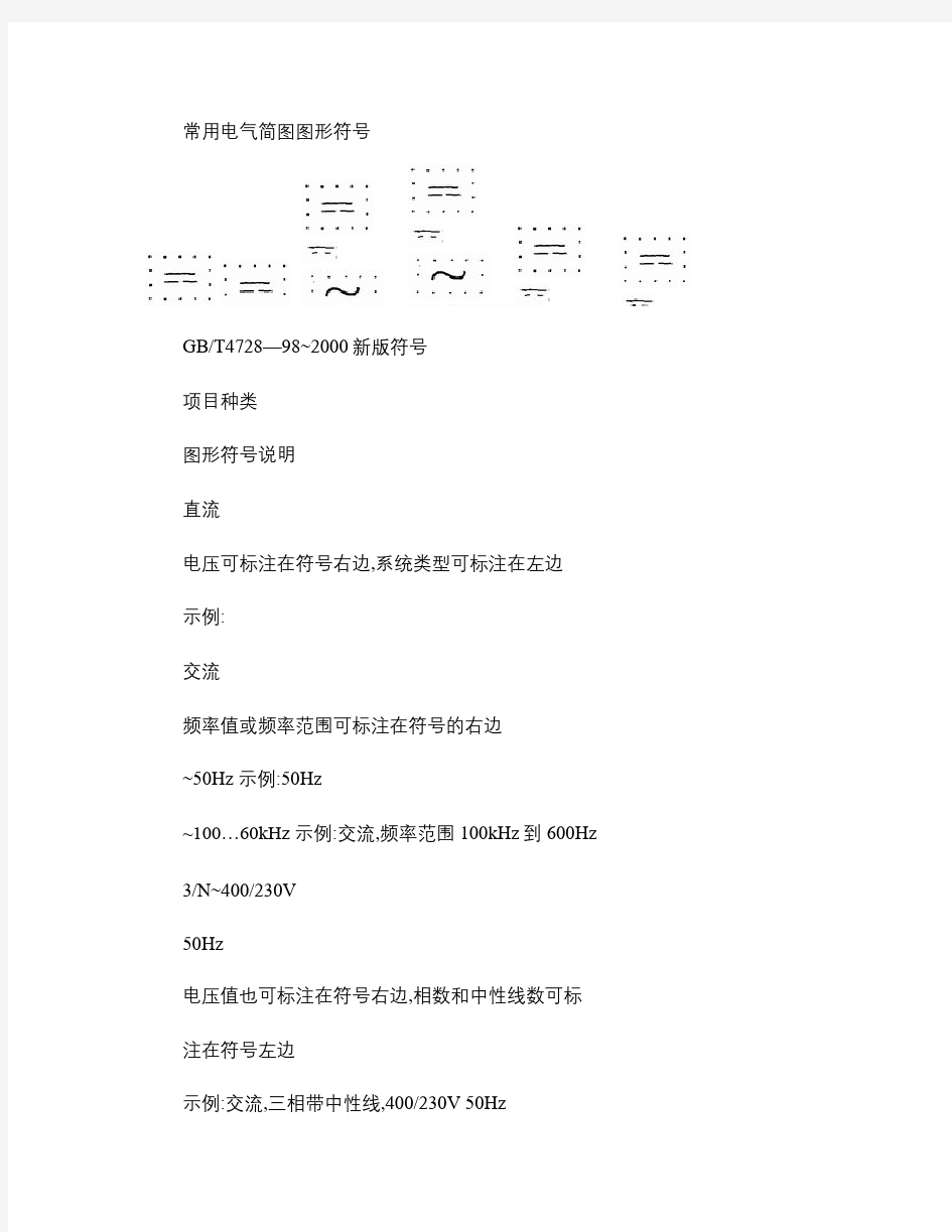 常用电气简图图形符号(1).