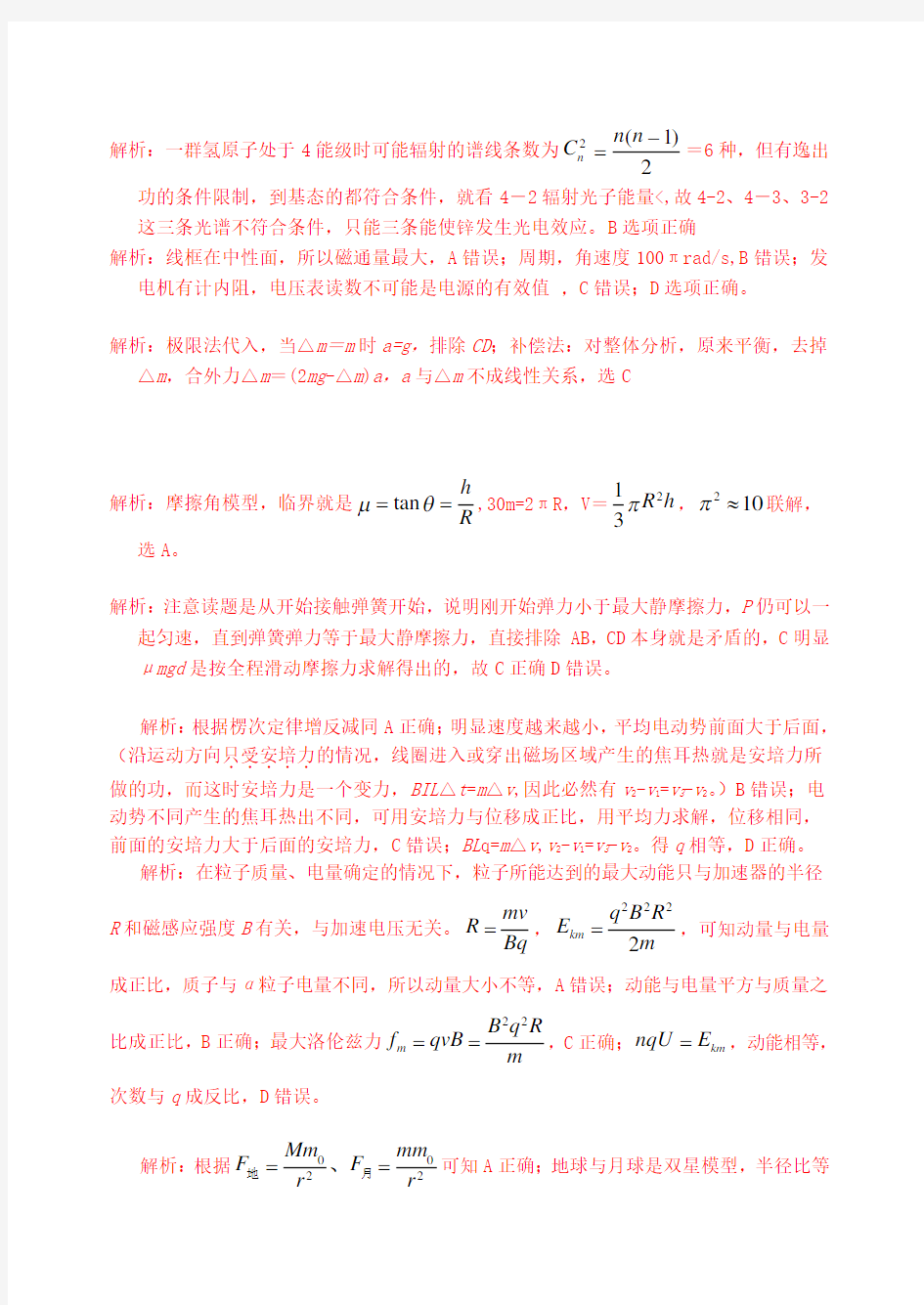 2019福建省质检理综试卷物理部分