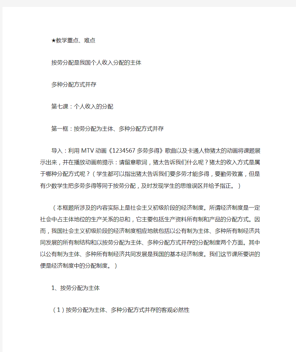 高一政治《个人收入的分配》教案