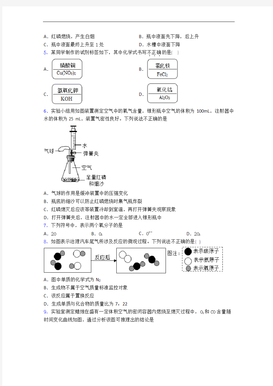 上册期中初三化学试题(含答案)