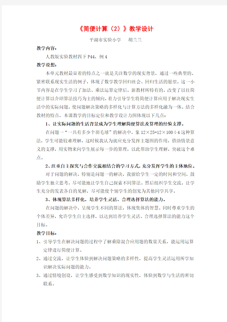 简便计算教学设计教案