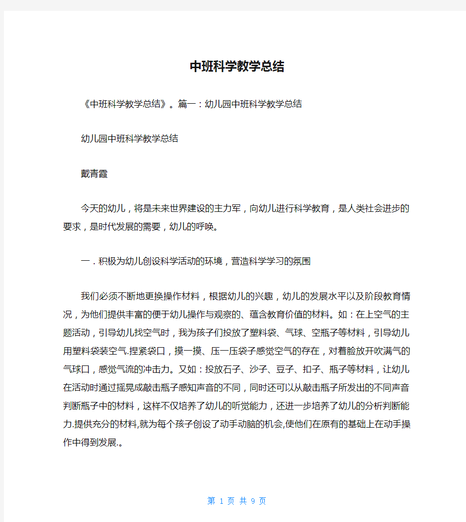 中班科学教学总结