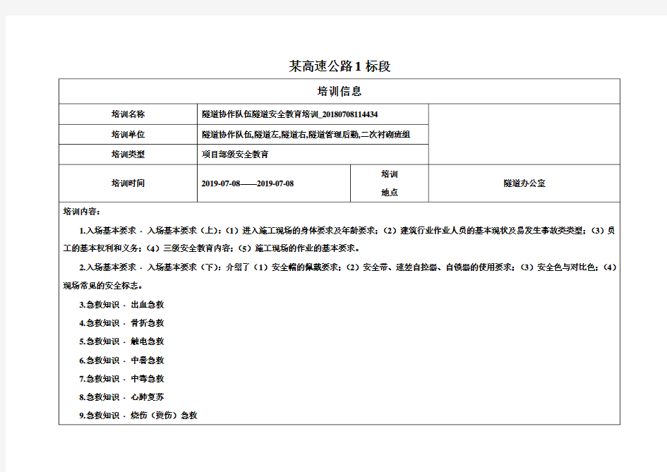 项目三级安全教育培训全套资料