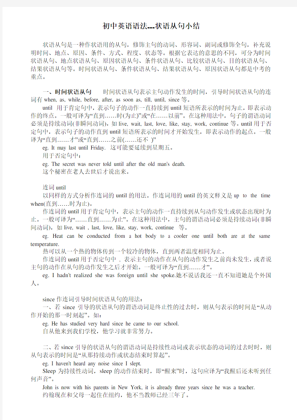 初中英语语法---状语从句小结知识交流