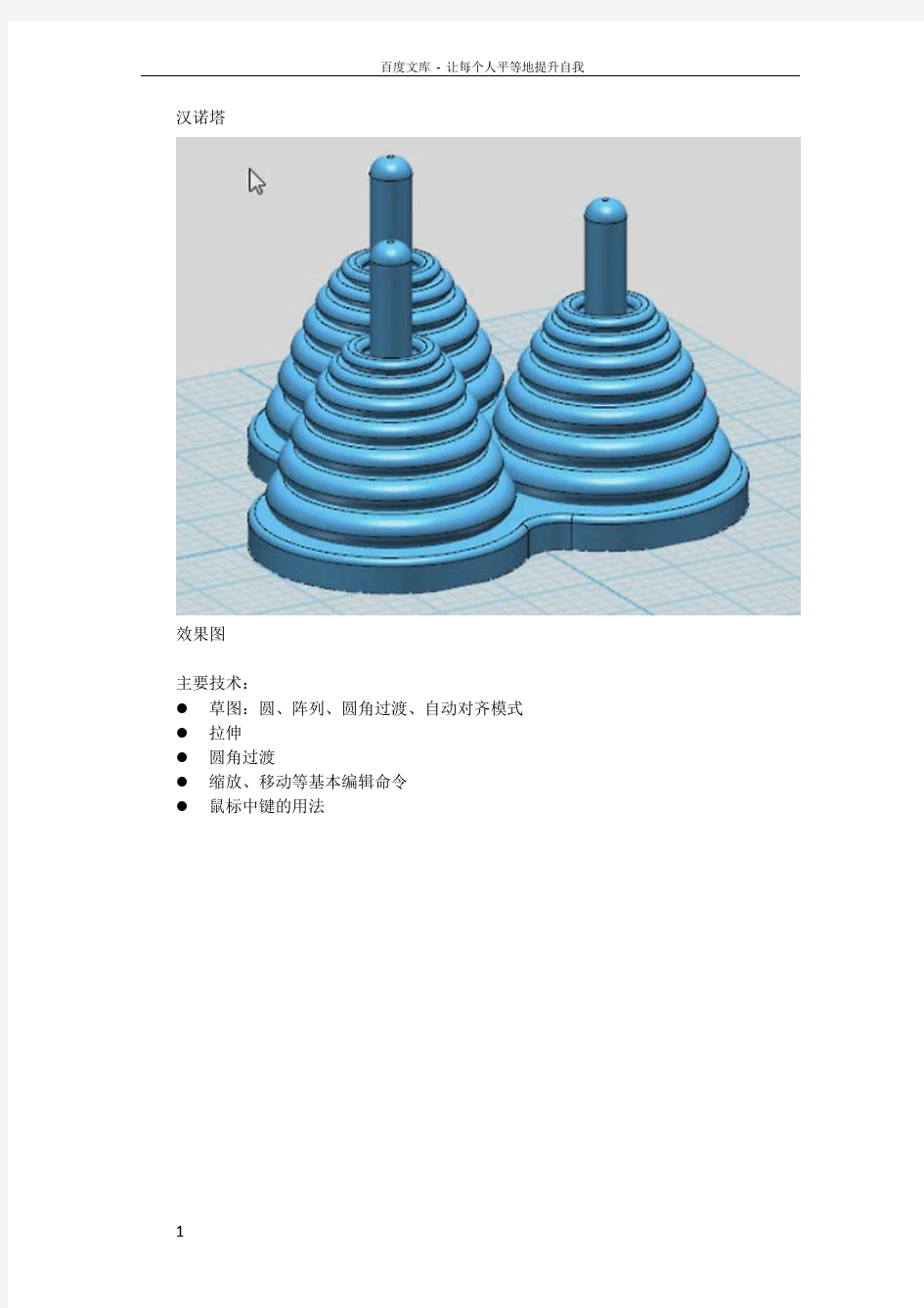 3done实体设计案例汉诺塔