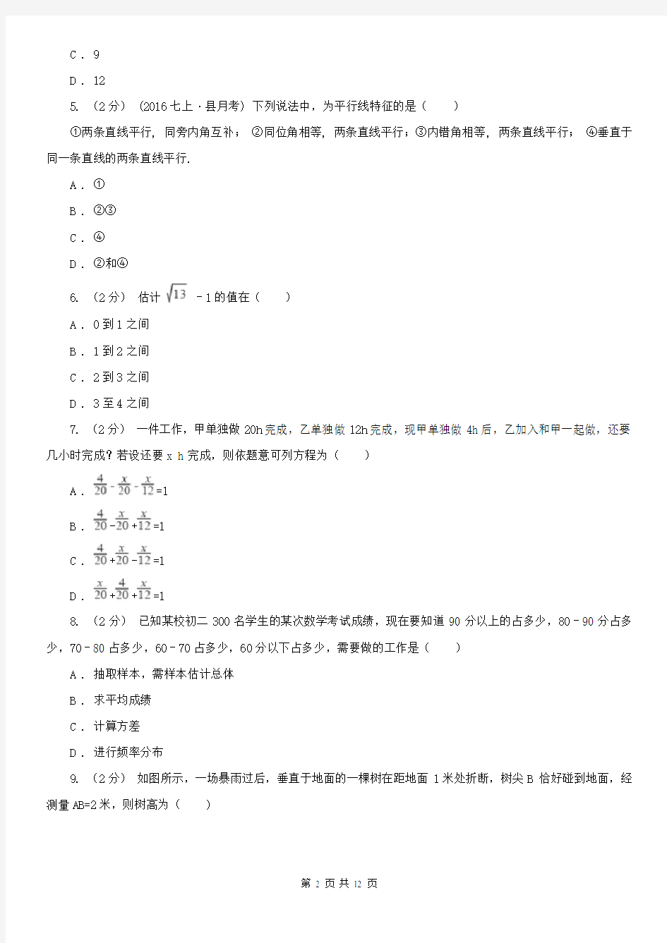 广东省惠州市中考数学冲刺模拟卷(1)
