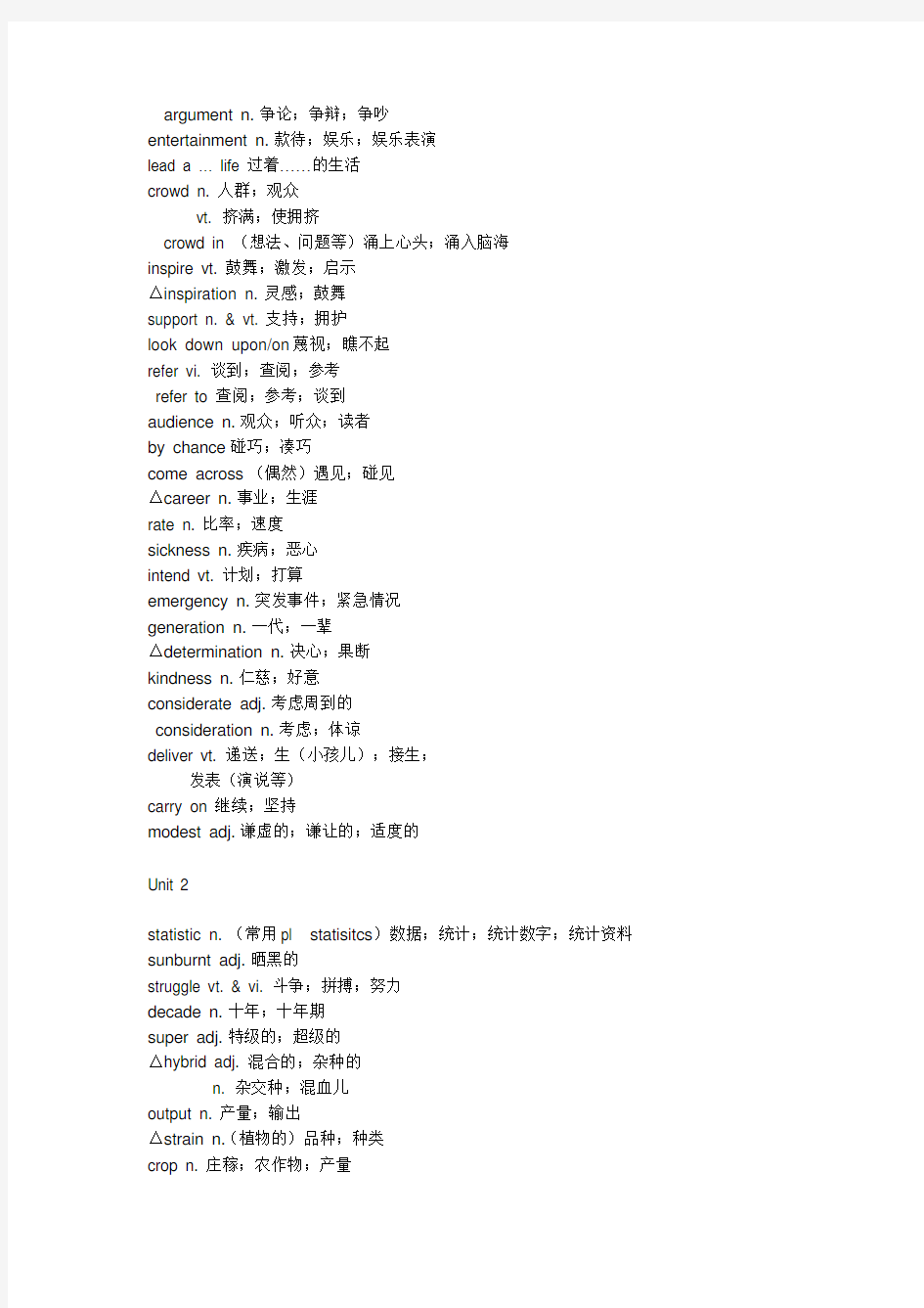 (完整word版)高中英语必修4单词表