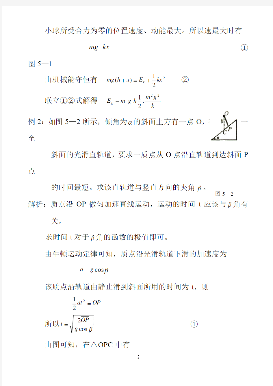 高中奥林匹克物理竞赛解题方法极限法