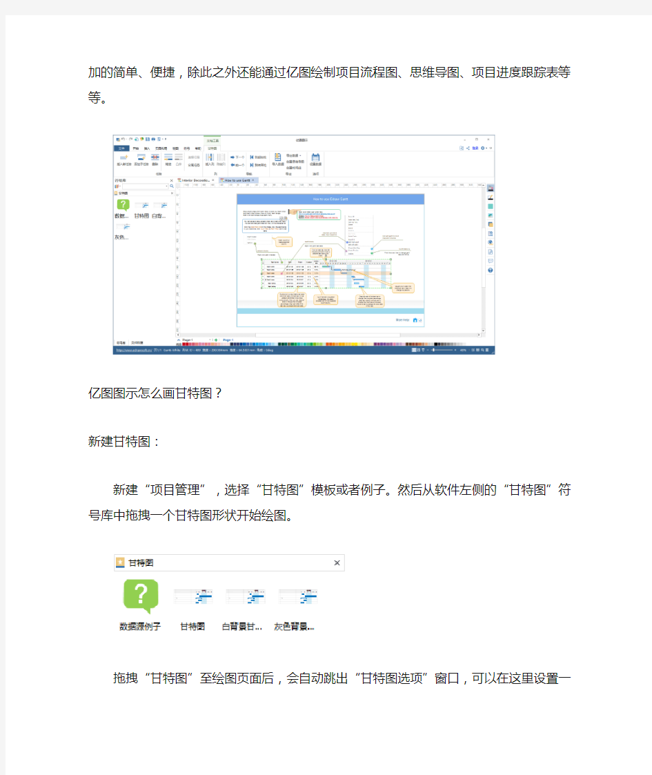 甘特图绘制详细教程