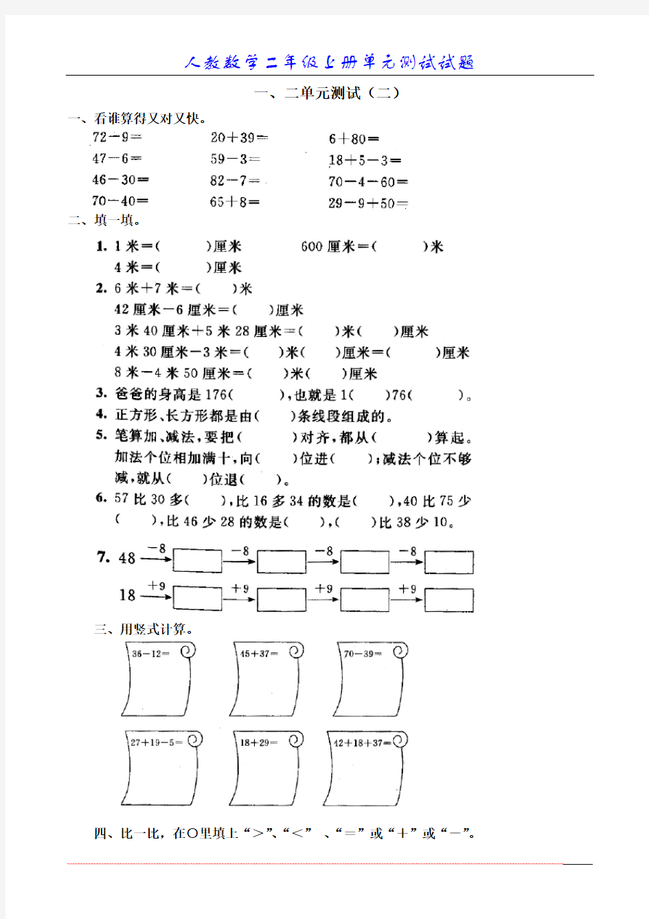 新人教版小学数学二年级上册第一二单元测试卷