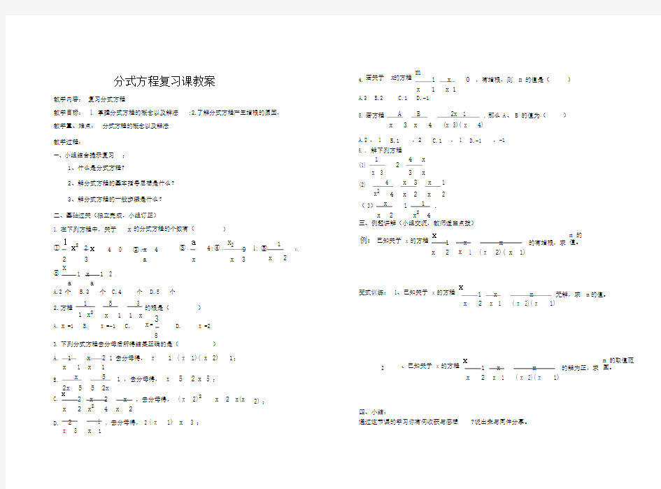 (完整版)分式方程复习教案.docx