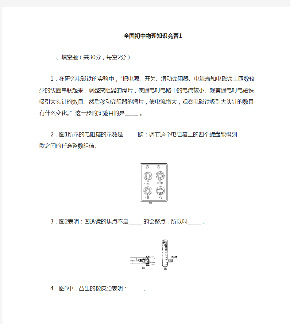 全国初中物理知识竞赛