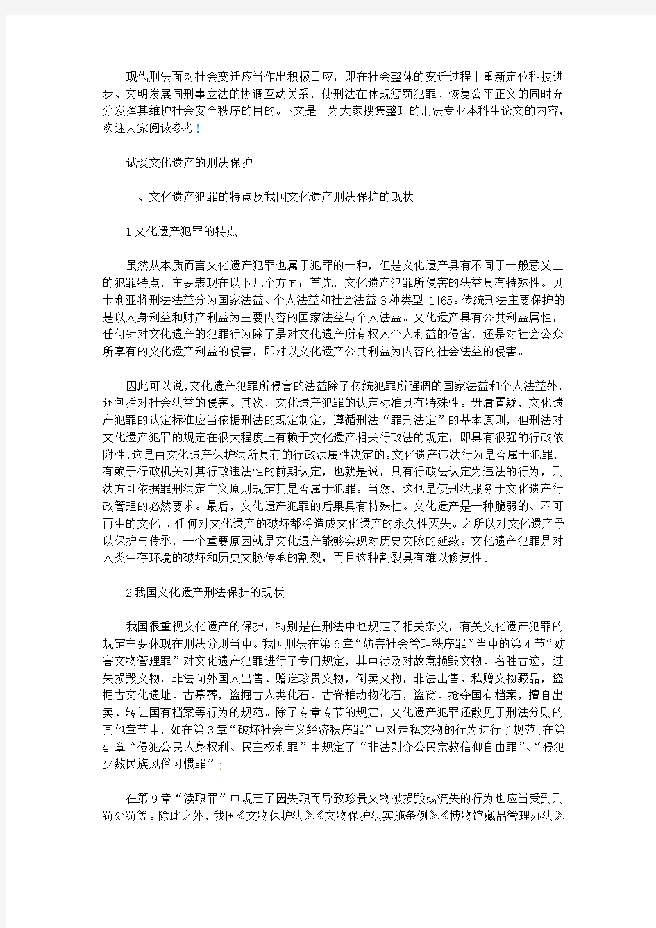 刑法专业本科生论文