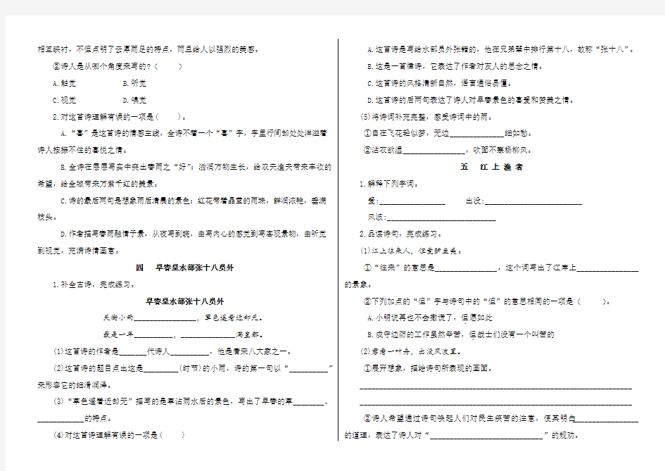 人教部编版语文六年级下册古诗词诵读专项复习测试题 (附答案 )