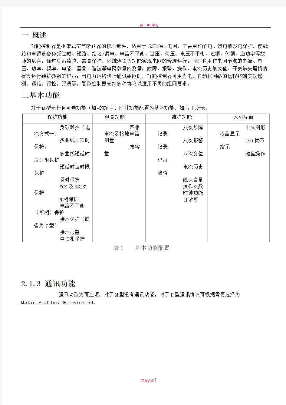 智能控制器使用手册