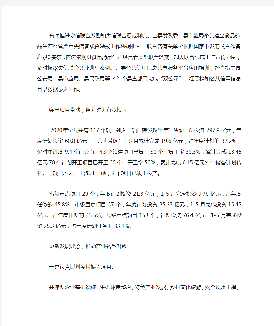 发改委2020上半年工作总结和2020下半年工作计划.docx