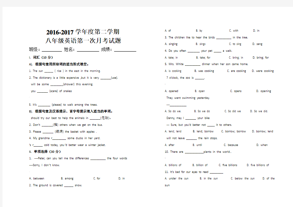 冀教版八年级下第一次月考英语试卷