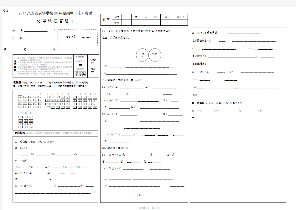2017化学答题卡(模板)