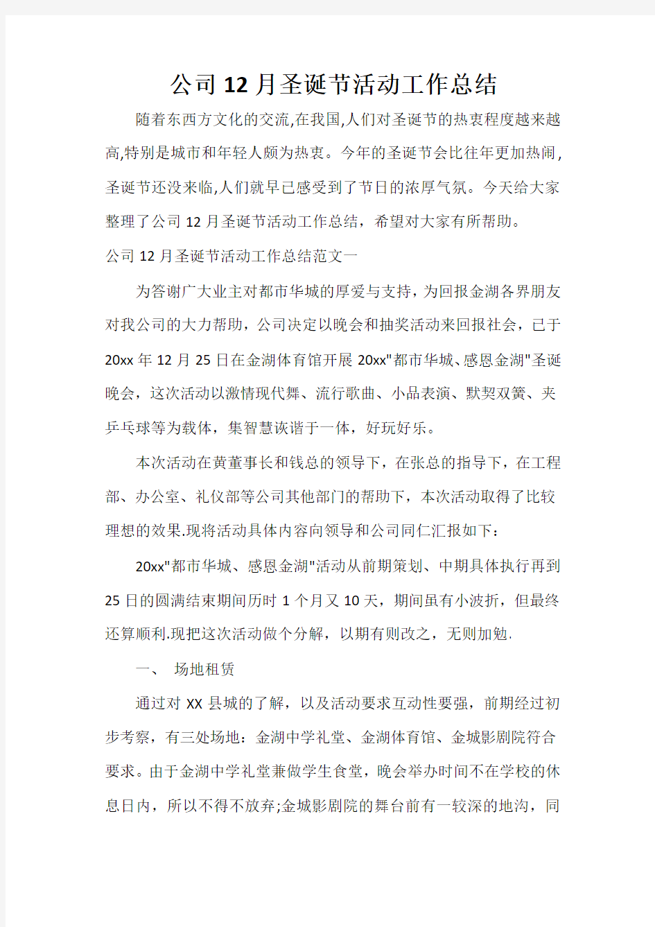  公司12月圣诞节活动工作总结