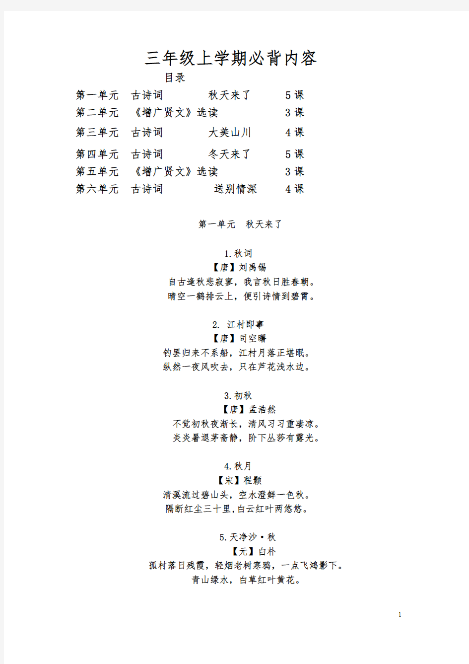 三年级上学期必背内容