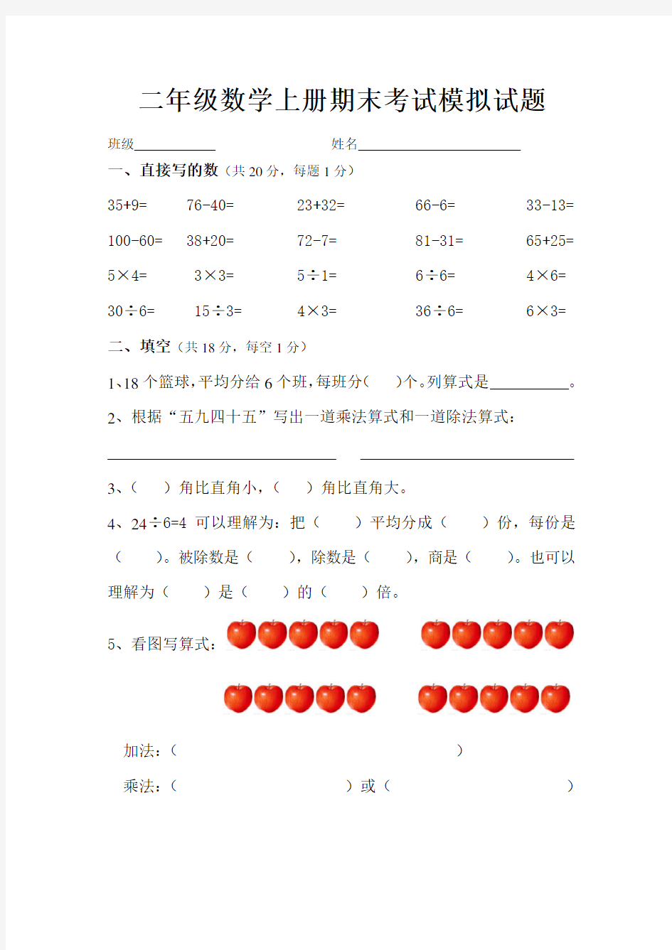 二年级数学上册期末考试模拟试题