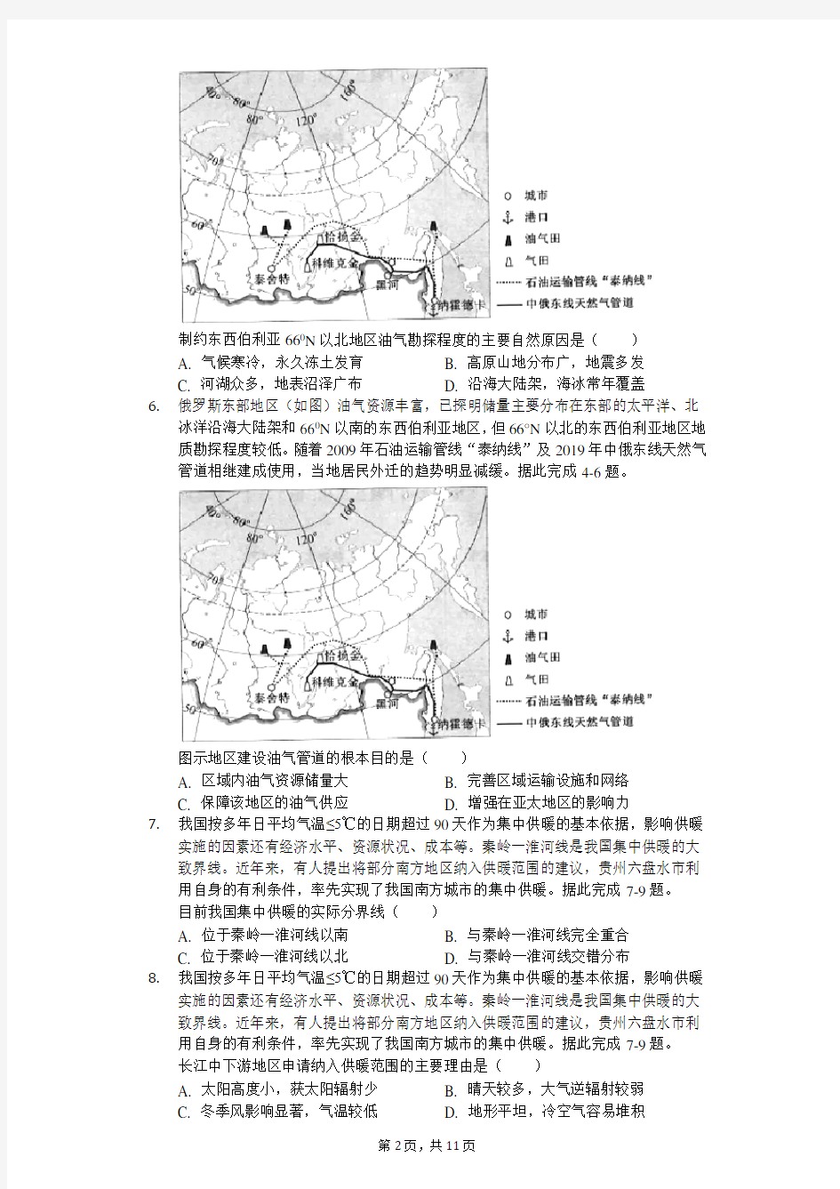 2020年云南省昆明市高考地理“三诊一模”试卷(解析版)