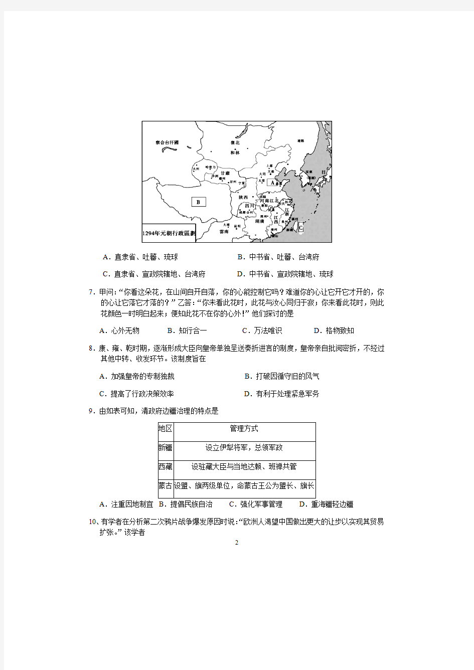 湖北省沙市中学2020-2021学年高一上学期期末考试历史试题