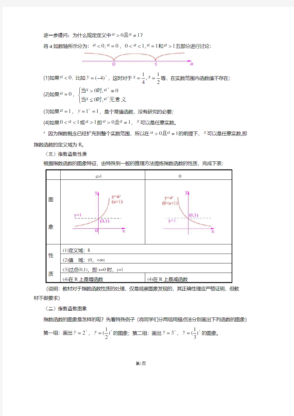 《指数函数》教学设计.pdf