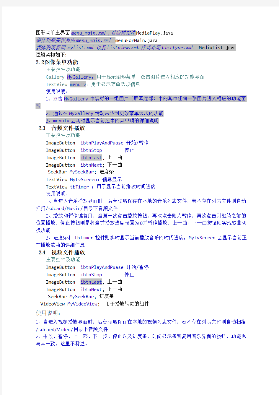 基于android的多媒体播放器课程设计报告 