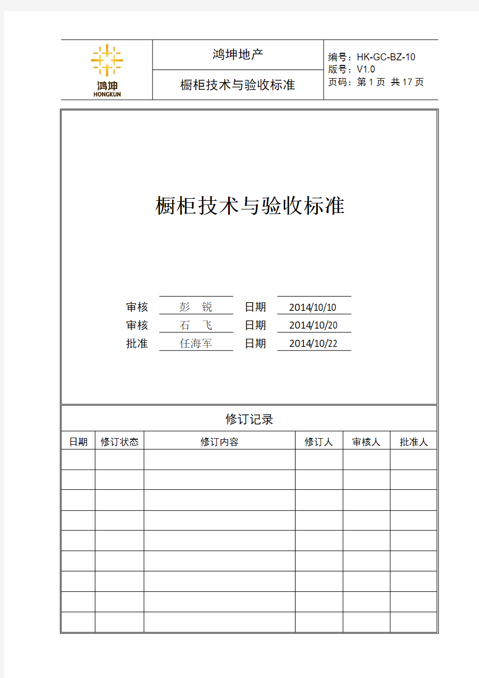 橱柜技术与验收标准