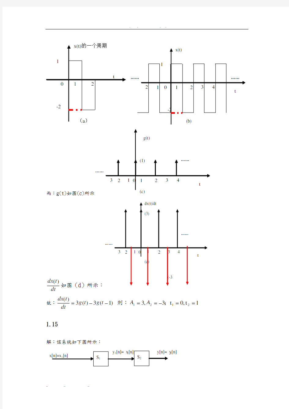 奥本海姆信号与系统(第二版)复习题参考答案