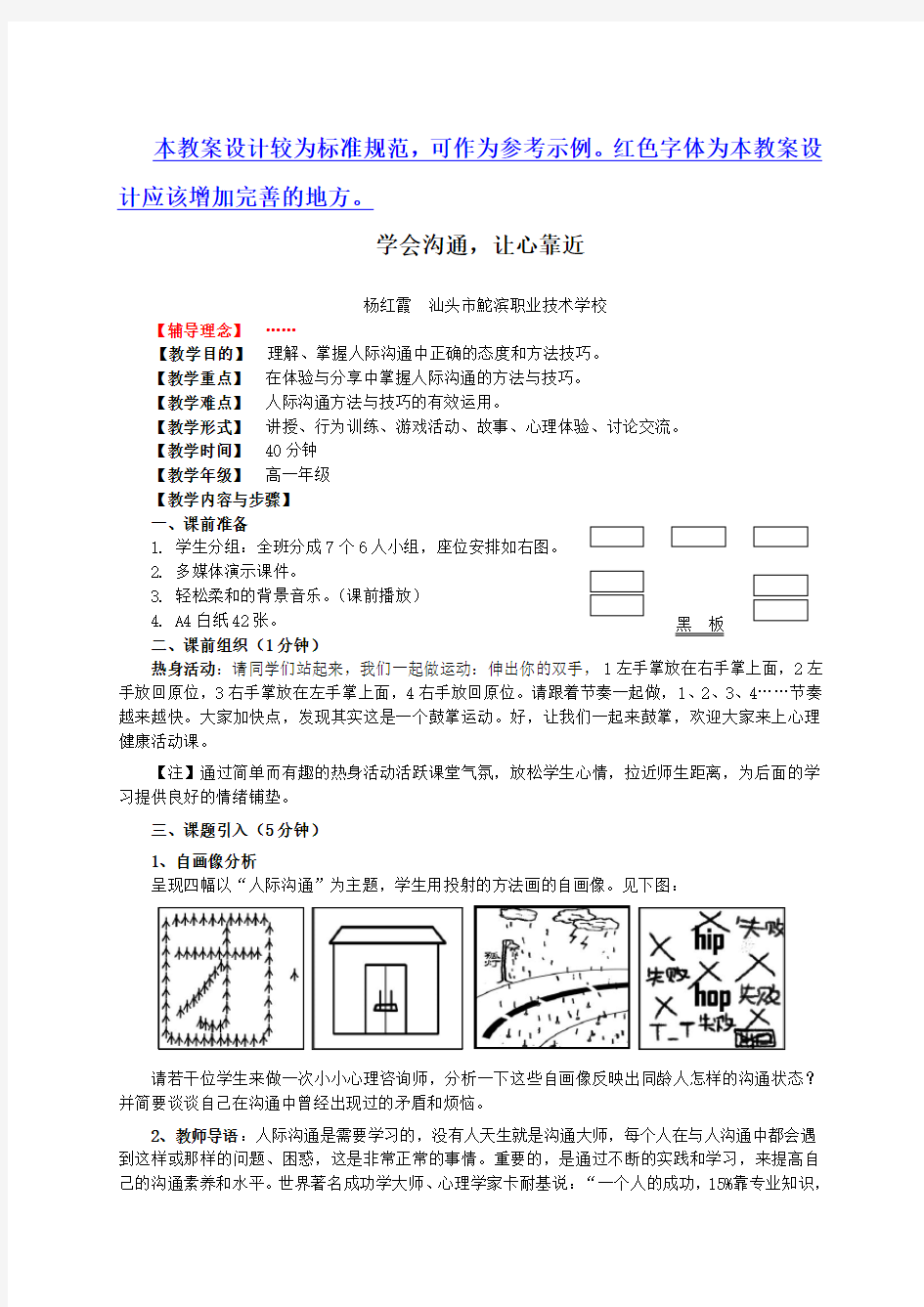 小学心理健康教案学会沟通 让心接近