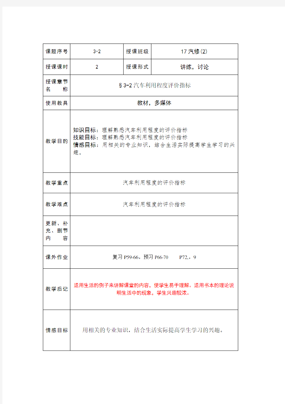 (完整版)汽车利用程度评价指标