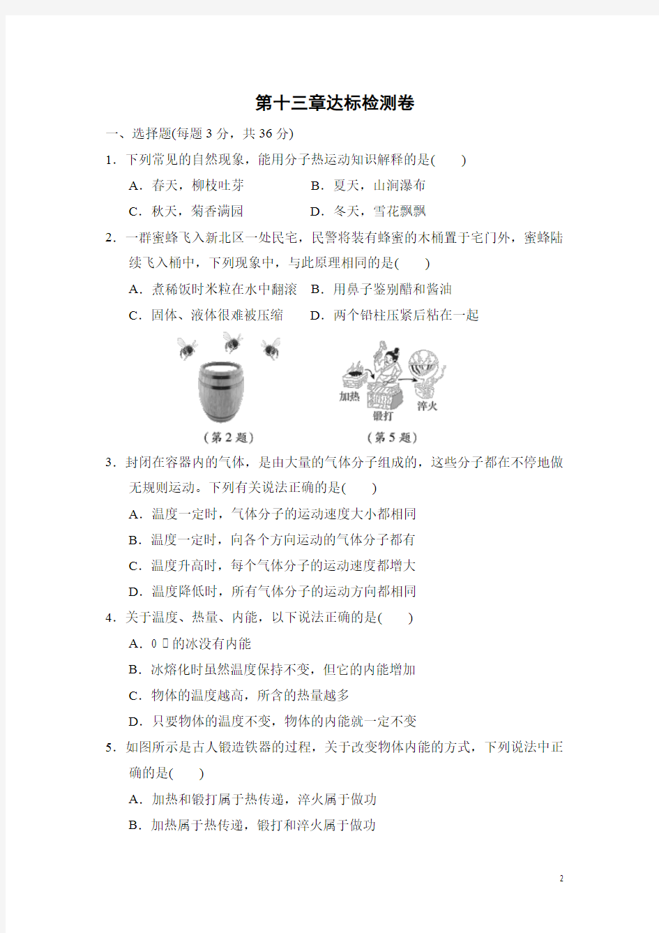 人教版九年级物理上册全套单元测试卷