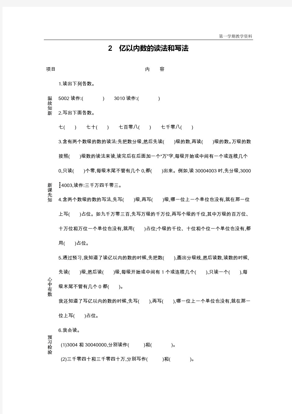 最新人教版四年级数学上册《亿以内数的读法和写法》导学案--