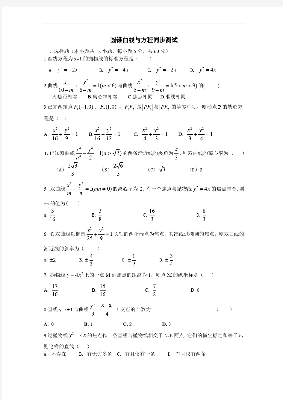 圆锥曲线空间向量和试题剖析