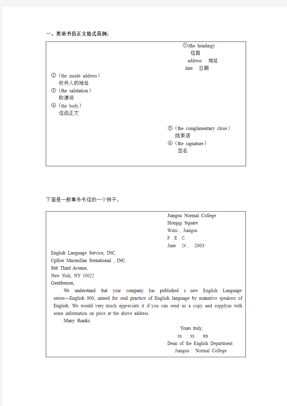 英语应用文写作大全