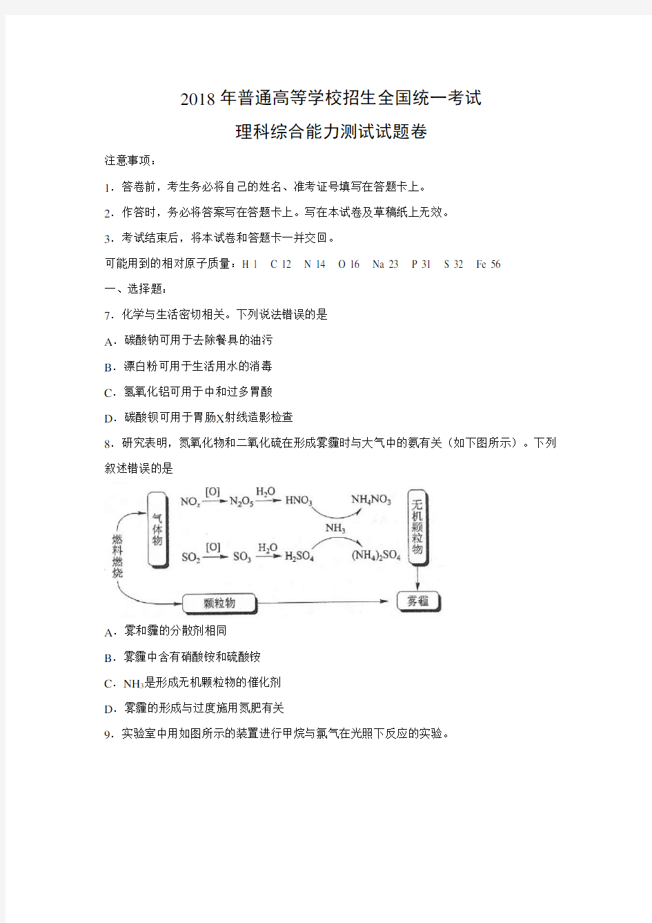 【化学】2018年高考真题——全国Ⅱ卷(含答案)