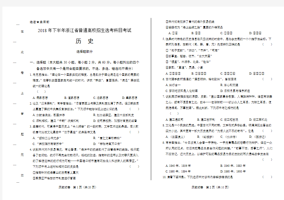 浙江省普通高中2019学考选考(18年11月)历史试卷含答案