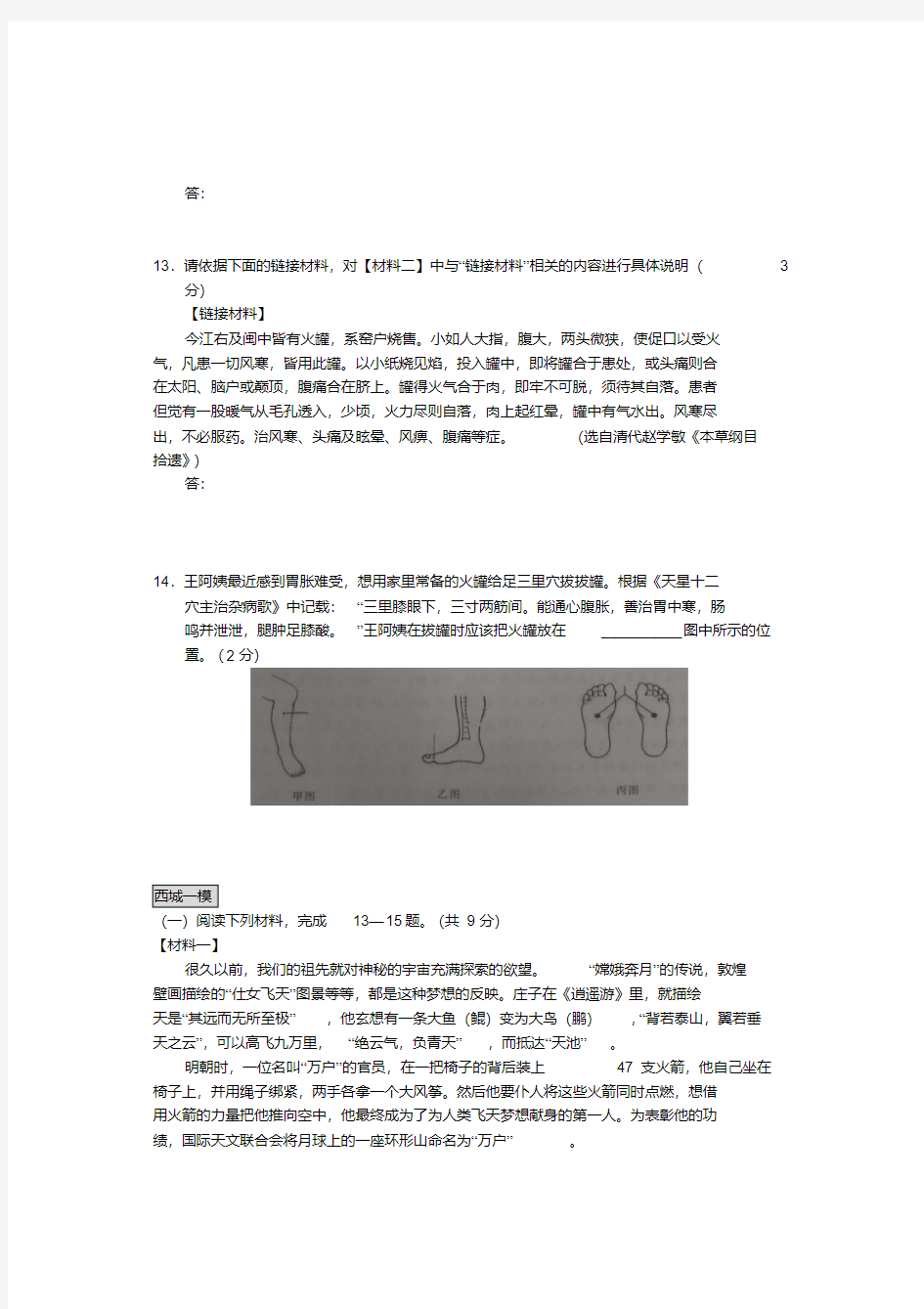 北京市各区2017年中考一模语文试卷分类汇编--说明文阅读专题(20200709184124)