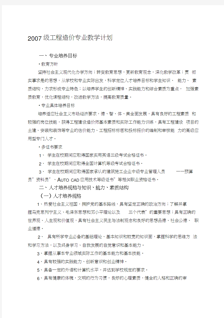 工程造价专业教学计划学习资料