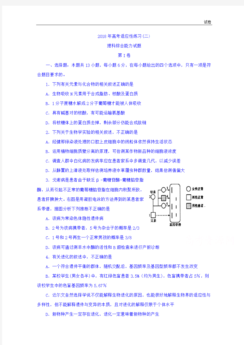 山东省烟台市2018年高考适应性练习(二)理综生物试题含答案