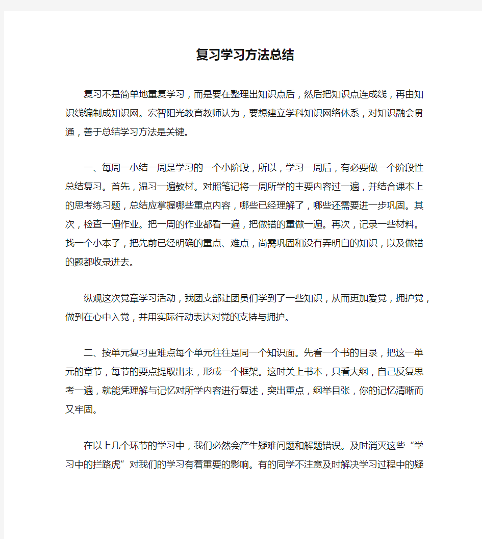 复习学习方法总结