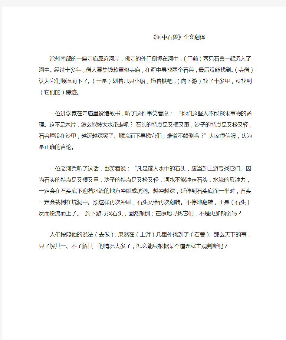 《河中石兽》全文翻译