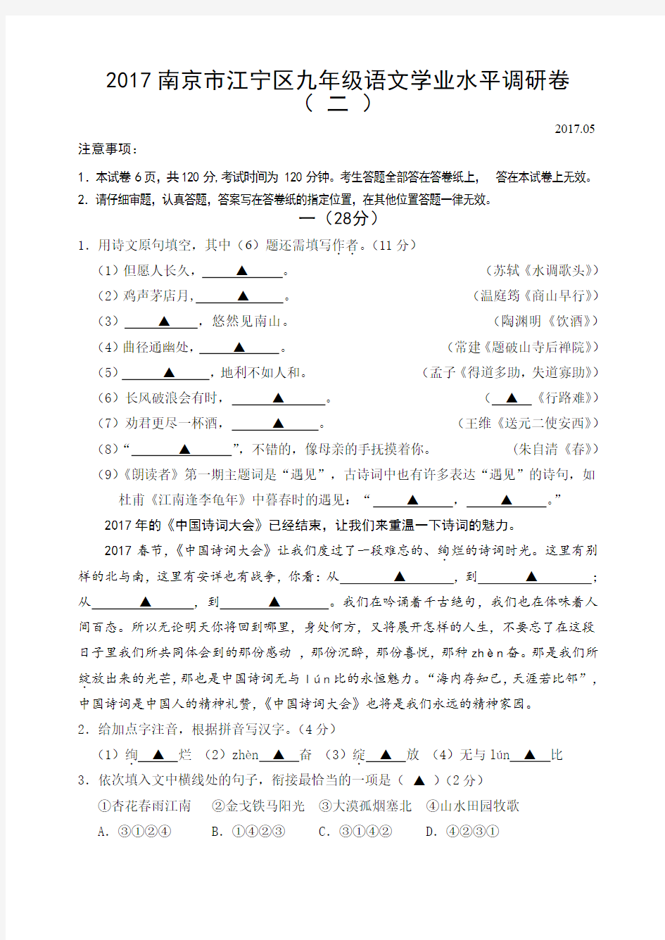 2017年南京市江宁区2017届中考语文二模及答案