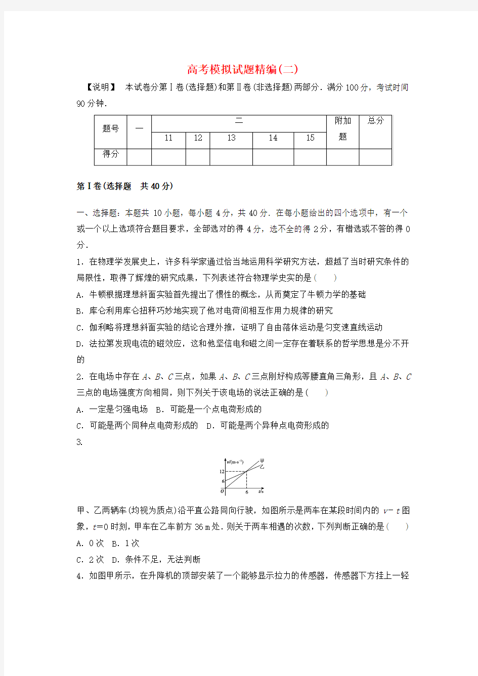 (课标全国卷)高考物理模拟试题精编2(无答案)