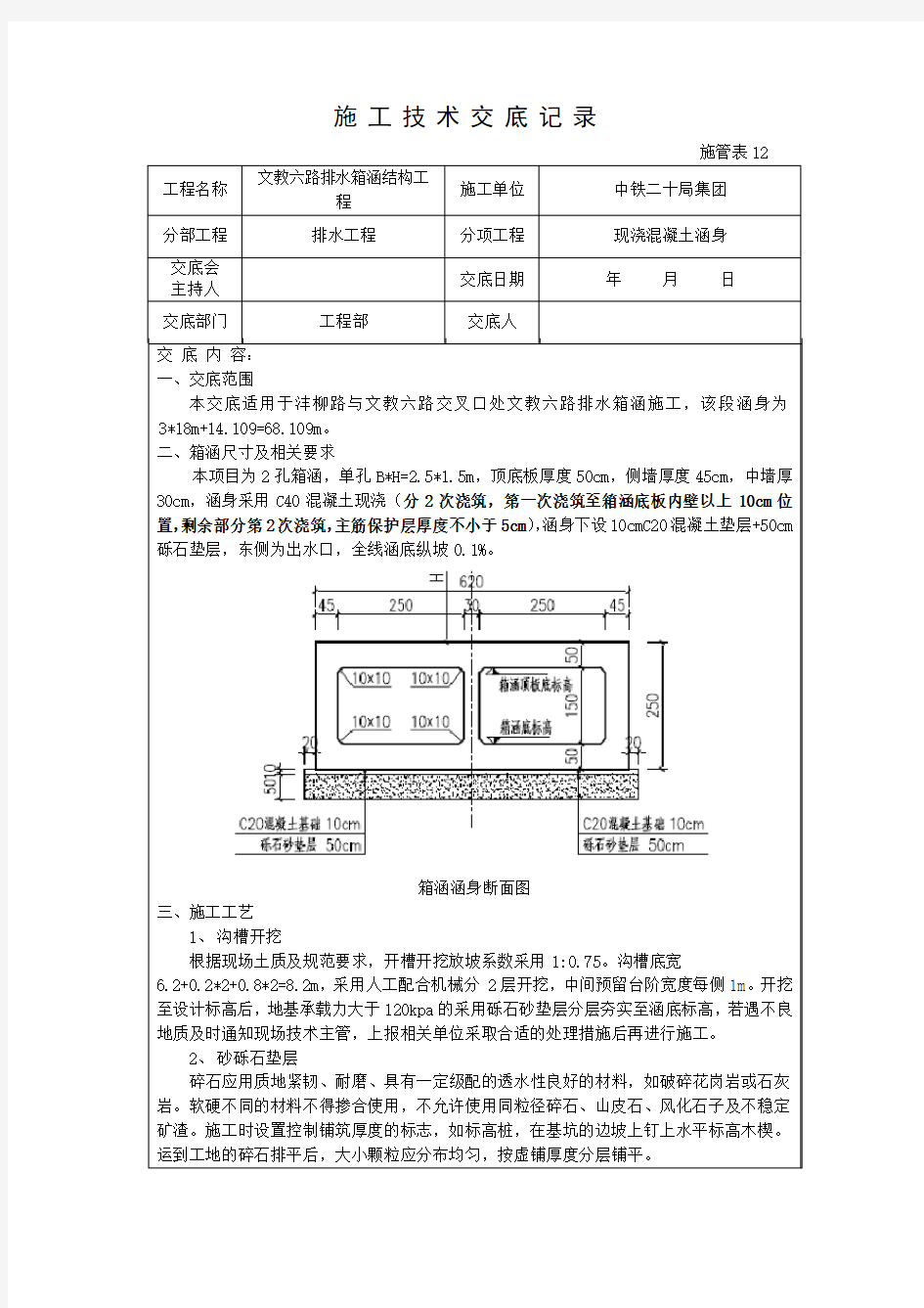 箱涵施工技术交底