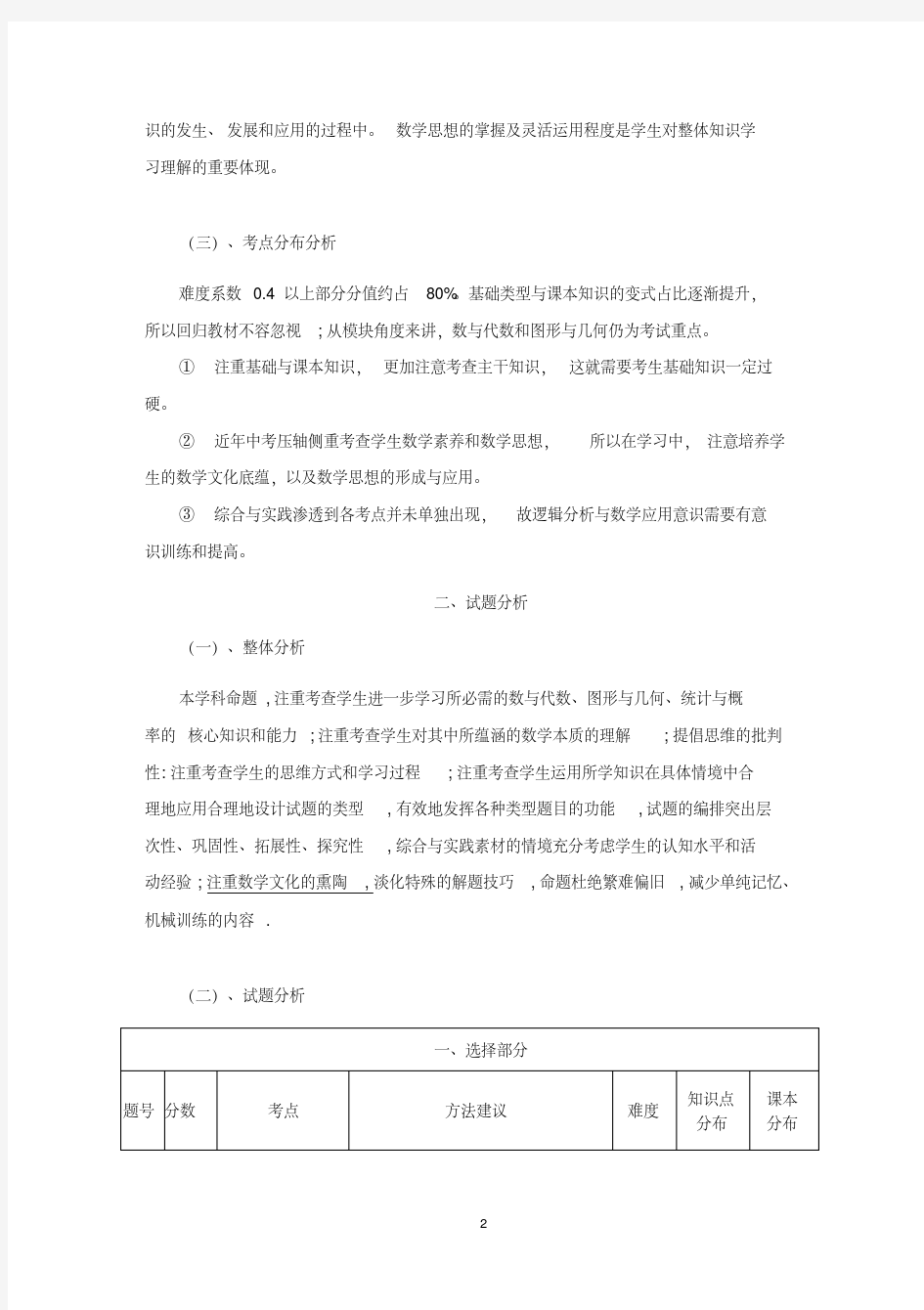 2018年河北省中考数学试卷分析.pdf