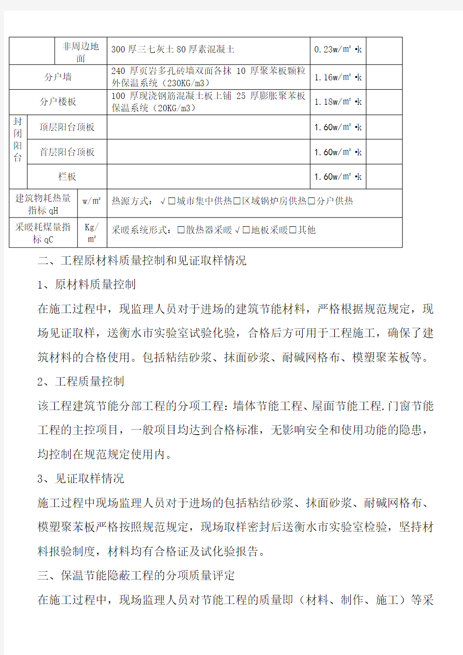 建筑节能评估分析报告